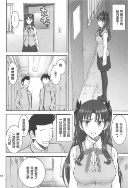 Page 12 of Rinkan Mahou 3