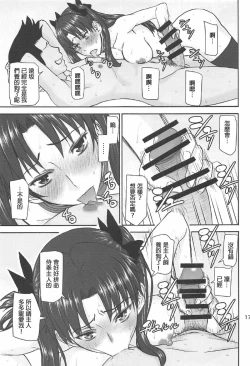 Page 17 of Rinkan Mahou 3