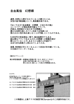 Page 4 of Oidemase!! Jiyuu Fuuzoku Gensoukyou 2kka no Tabi - Kou