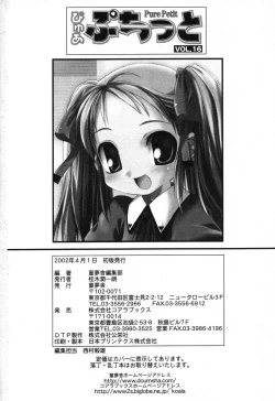 Page 163 of Pure Petit Vol. 16