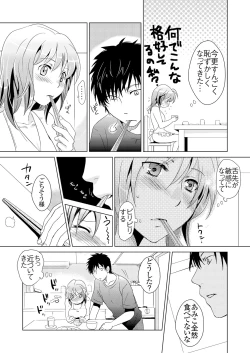 Page 139 of Giseifuku Kanojo Vol. 1
