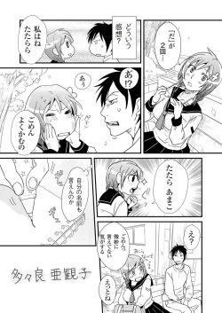 Page 14 of Giseifuku Kanojo Vol. 1