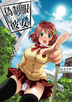 Page 4 of Giseifuku Kanojo Vol. 1