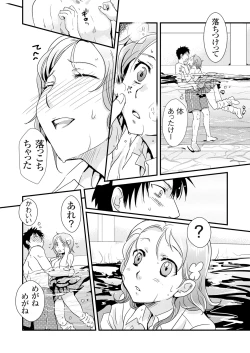 Page 76 of Giseifuku Kanojo Vol. 1