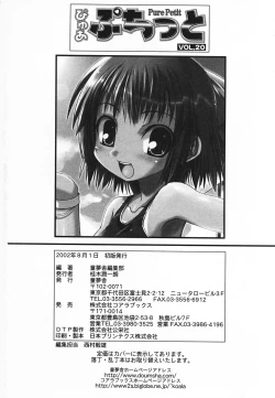 Page 163 of Pure Petit Vol. 20