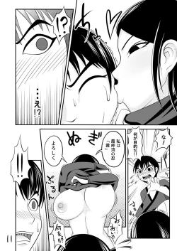 Page 11 of 【くノ一の掟】優秀な種を求めて【第一話】