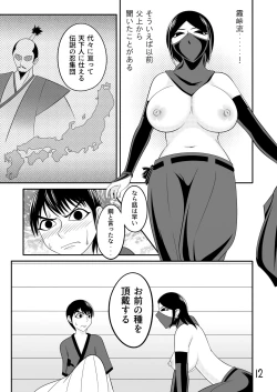 Page 12 of 【くノ一の掟】優秀な種を求めて【第一話】
