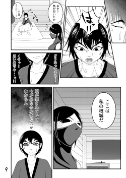Page 9 of 【くノ一の掟】優秀な種を求めて【第一話】