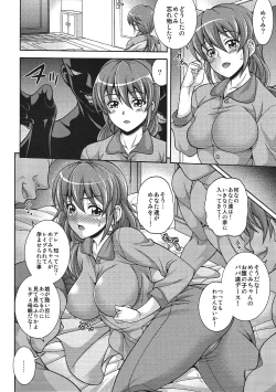 Page 5 of Aibo-gari MAMA CURE HUNT