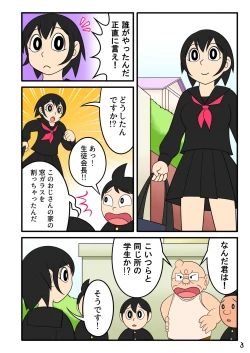 Page 3 of Yokubou Ganko Oji-san