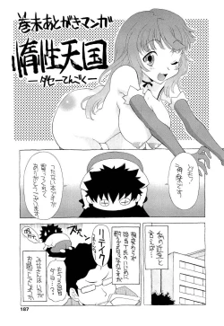 Page 188 of Namaiki-Zakari