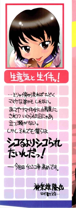 Page 2 of Namaiki-Zakari