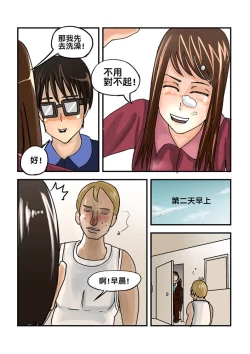 Page 14 of Part Time KTV Princess's Fiancee