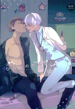 Page 1 of Himitsu no Sensei