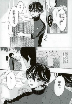 Page 3 of Ookii kedo Ippai Aishite
