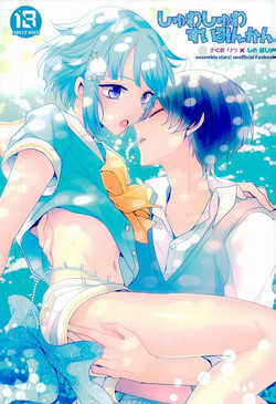 Download Shuwashuwa Suiminkan