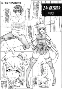 Page 3 of Angel's Stroke 97 NamaSuba