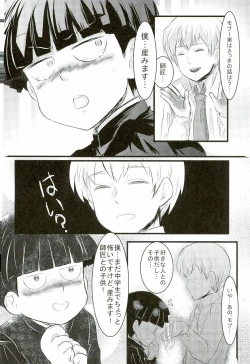 Page 13 of Shitei Kankei