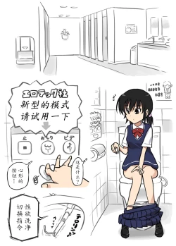 Page 3 of Washlet ni Okasareta