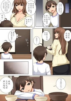 Page 10 of Mama ga Kakurete Seisettai