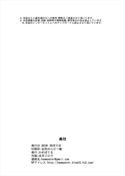 Page 8 of Shougakusei ja Nakute mo Saikou da ze!