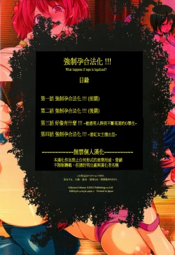 Page 3 of Kyousei Haramase Gouhouka!!! Rape ga Gouhouka saretara Nippon wa dou Narimasu ka?