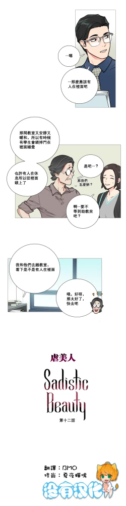 Page 166 of Sadistic Beauty Ch.1-28