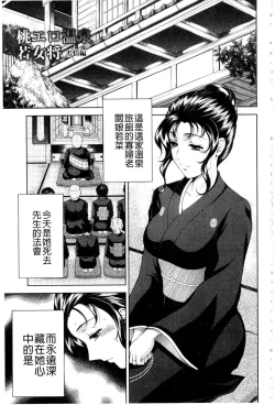 Page 150 of Bijo Nure Chijo - Chitsu ni Anata no Buchikonde