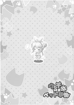 Page 20 of Uchi no Pet Jijou 4