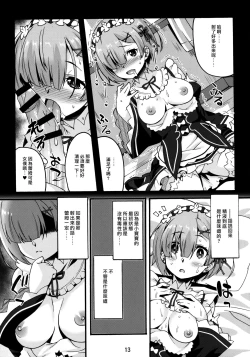 Page 12 of Rem no Hitori Asobi