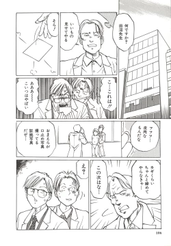 Page 109 of Shoujo Gangu