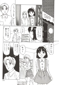 Page 177 of Shoujo Gangu