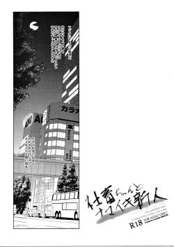 Page 4 of Shachiku-chan to Namaiki Shinjin