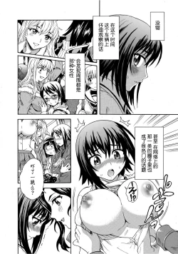 Page 11 of Mirarete Icchau ☆ Yuri Densha