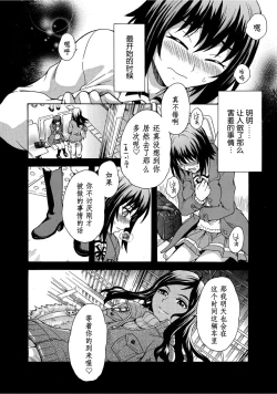 Page 13 of Mirarete Icchau ☆ Yuri Densha