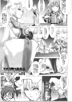 Page 16 of Marushiki Koumakyou Patchouli & Koakuma Vol. 2