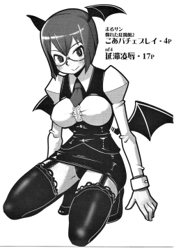 Page 2 of Marushiki Koumakyou Patchouli & Koakuma Vol. 2