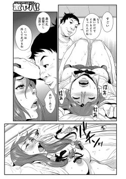 Page 216 of WEB Ban COMIC Gekiyaba! Vol. 96