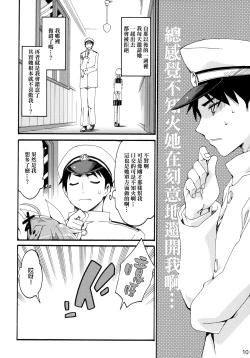 Page 9 of Shiranui wa Teitoku ni...