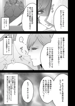Page 6 of Utsutteita no wa, Boku no Tsuma deshita.