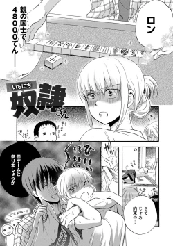 Page 11 of Ichinichi Dorei-san