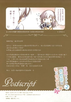 Page 16 of Onii-chan Osewa wa Watashi ni Makasete ne 2