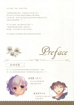 Page 3 of Onii-chan Osewa wa Watashi ni Makasete ne 2