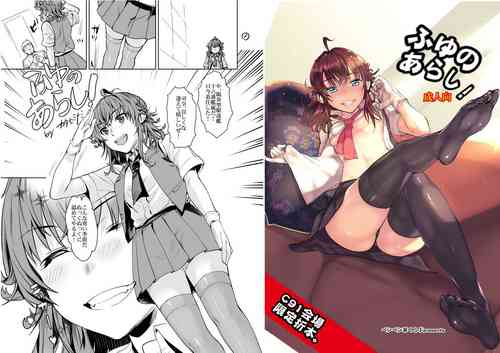 Download Fuyu no Arashi!