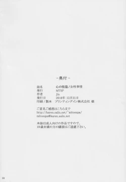 Page 27 of Kokoro no Kaitou no Josei Jijou