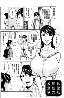 Page 101 of Urechichi Kurabe | 熟嫩乳大評比