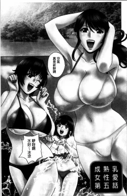 Page 80 of Urechichi Kurabe | 熟嫩乳大評比