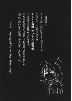 Page 138 of 恐怖編外伝AF Fate 原作
