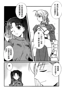 Page 239 of 恐怖編外伝AF Fate 原作