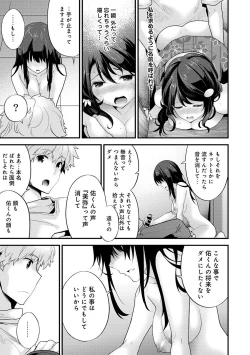 Page 117 of SisKoi Shitei Hitotsu Yane no Shita